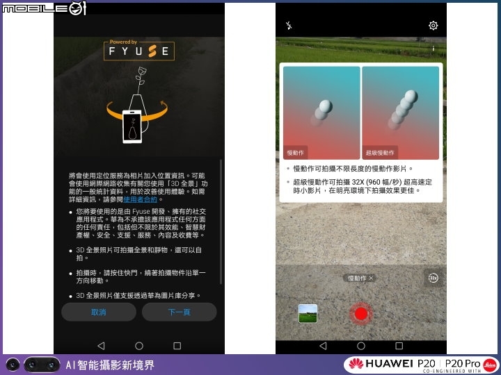 【體驗活動】HUAWEI P20|P20 Pro 手機攝影。挑戰單眼攝影擂台賽