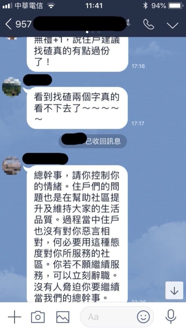 令人憤怒的物業公司-【保家保全】社區總幹事竟然對住戶回「找碴」