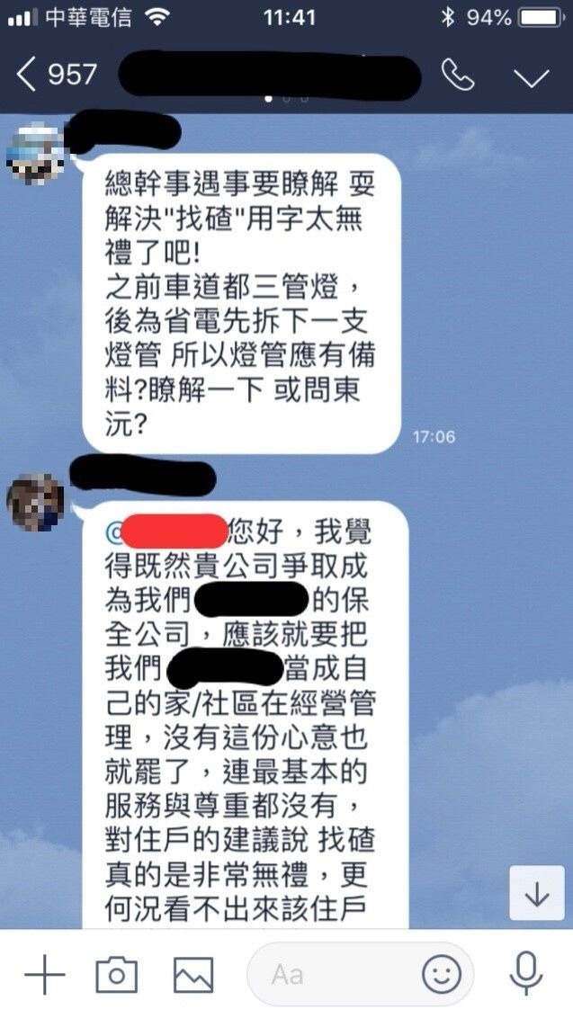 令人憤怒的物業公司-【保家保全】社區總幹事竟然對住戶回「找碴」