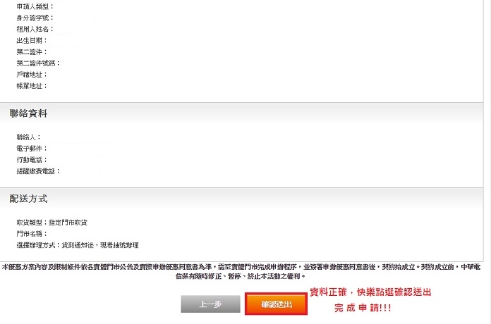 中華499 & 299 倒數線上申請免排隊攻略(於5/31前領卡很可以)-連阿嬤都會用