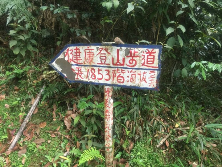 1070521 水社大山全紀錄