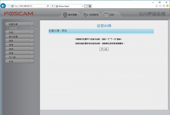 居家安全的守護神《 FOSCAM C1 》使用心得分享
