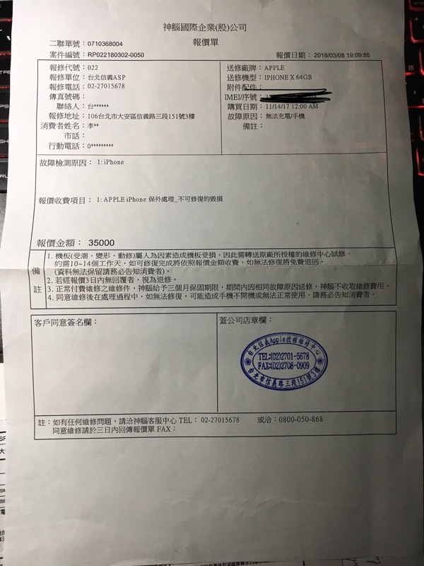 未曾改機拆機,送修卻被判改機喪失保固需保外處理,有類似經驗請進