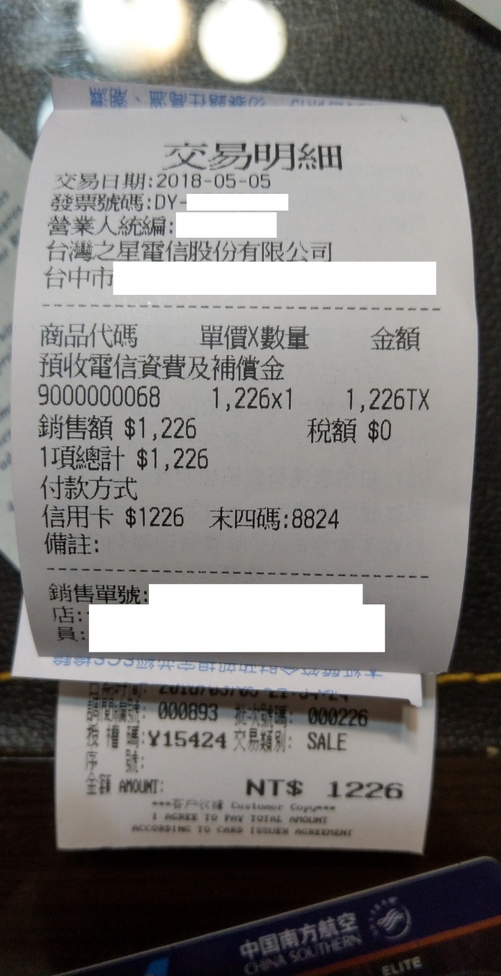 【更新後續結果】台星當老客戶是傻子一輩子,直營門市人員用自己手機攝影客戶
