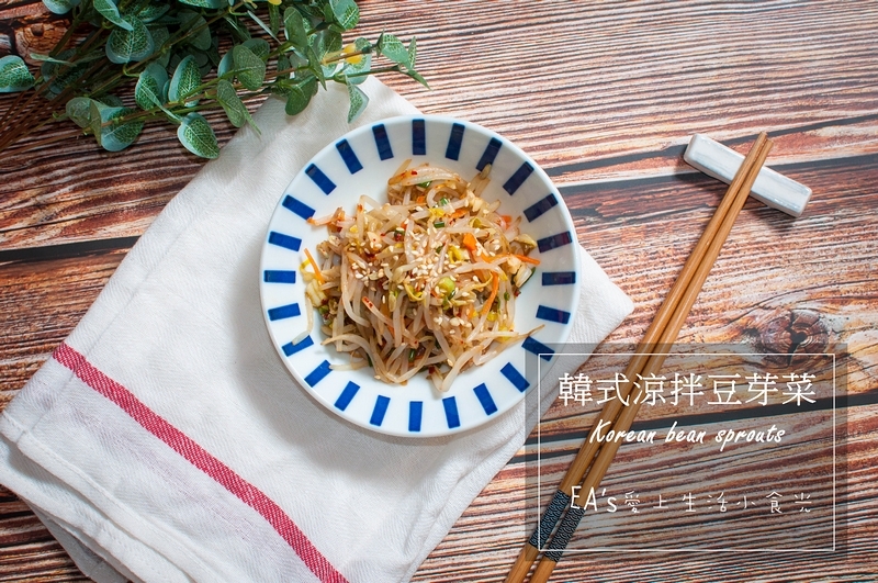 常備菜料理好吃又簡單。韓式小菜食譜:「韓式涼拌豆芽菜」
