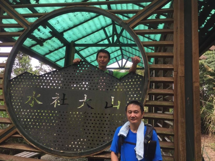 1070521 水社大山全紀錄