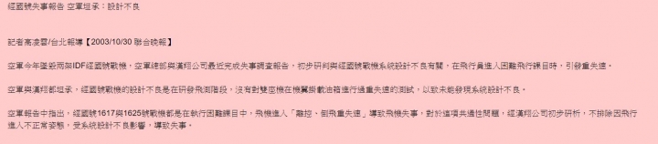 理性分析台灣人從IDF研製中掌握了什麼航空工業的核心技術?