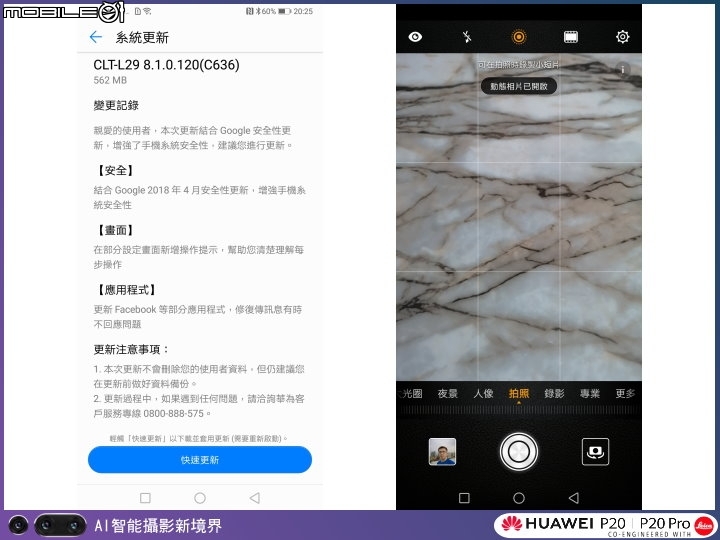 【體驗活動】HUAWEI P20|P20 Pro 手機攝影。挑戰單眼攝影擂台賽