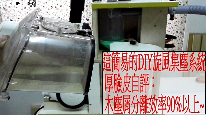 木作DIY ~ 簡易旋風集塵桶 測試與成品分享