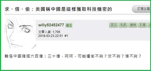 181202更新-白天反服貿晚上逛淘寶,口嫌體正直標準範例