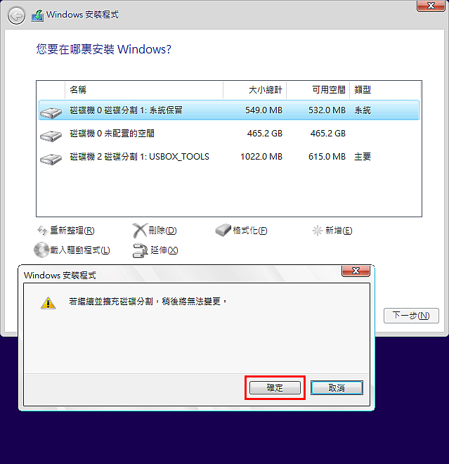 安裝Windows的系統保留延伸C槽