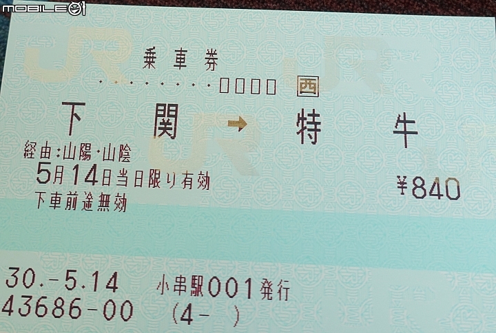 福岡→廣島 小折與電車交織260公里(角島大橋篇)