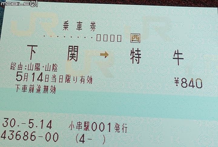 福岡→廣島  小折與電車交織260公里(角島大橋篇)