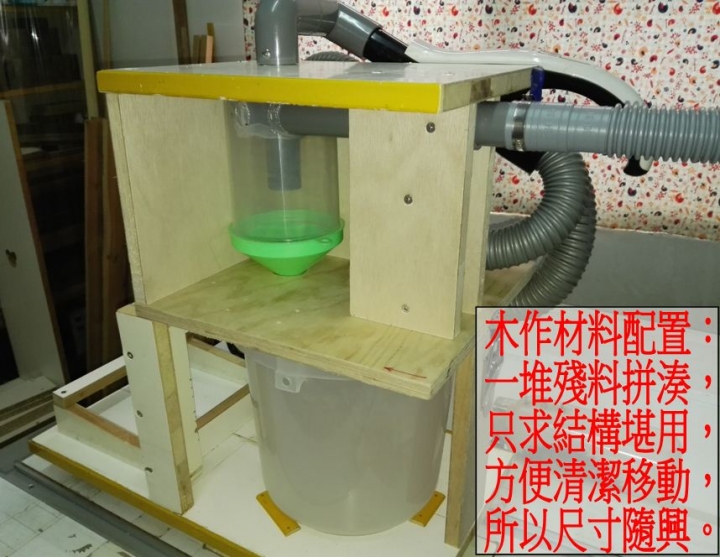 木作DIY ~ 簡易旋風集塵桶 測試與成品分享