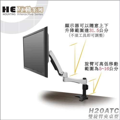 Asus VC279H+HE-H20ATC螢幕架