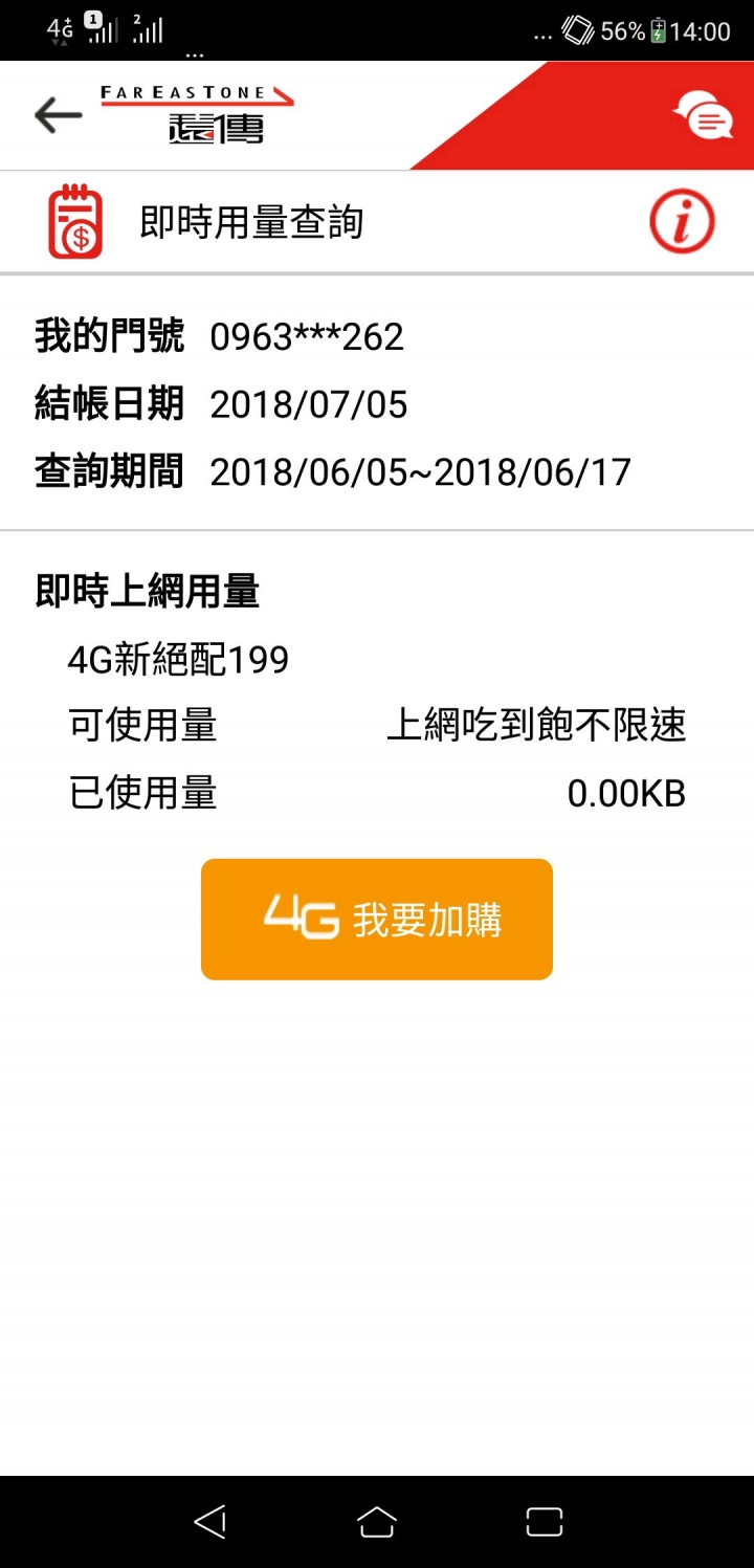 遠傳3G 165升級4G 199吃到飽經驗分享