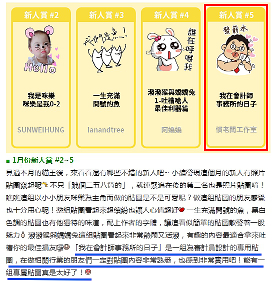 畫LINE貼圖到底會不會賺錢!?
