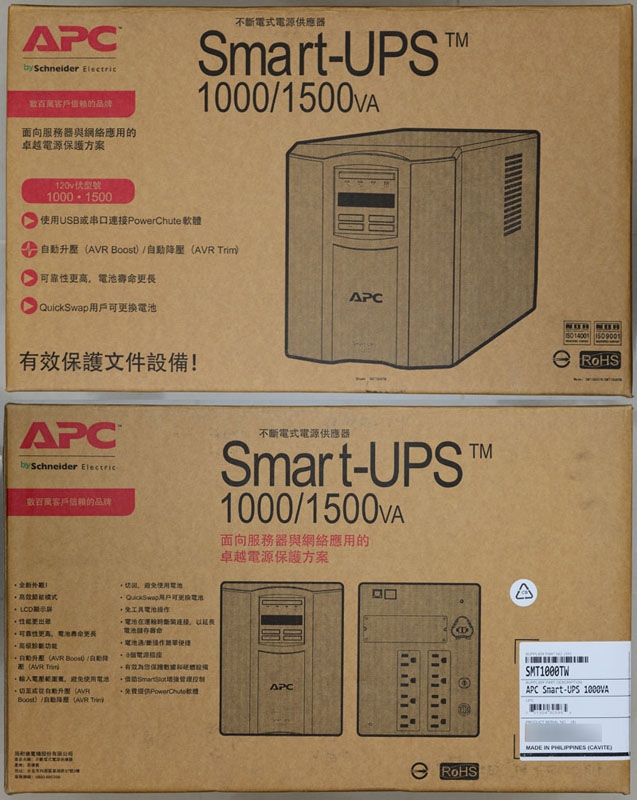 APC SMT1000TW Smart-UPS 1000不斷電系統開箱