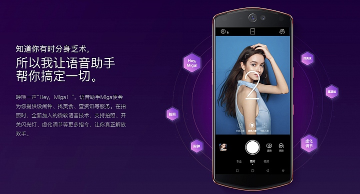 美圖meitu T9推出語音助理「Miga」 美圖meitu T9推出語音助理「Miga」