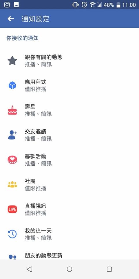 HTC U11+ 臉書推播