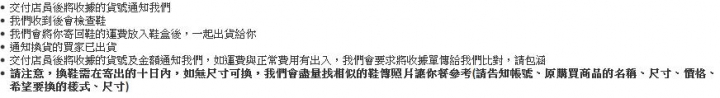 網拍買涼鞋:賣場表示~出清不能退換 和 關於我:請注意,出清不退換