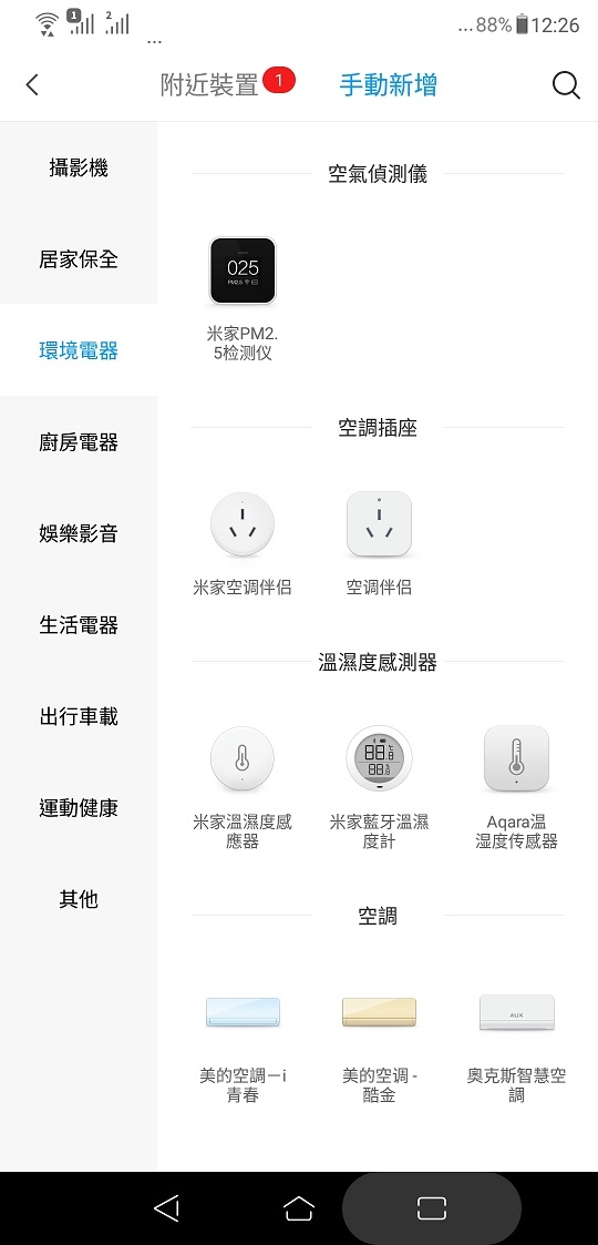 米家空調(冷氣)伴侶，自我實現智慧家庭的開始