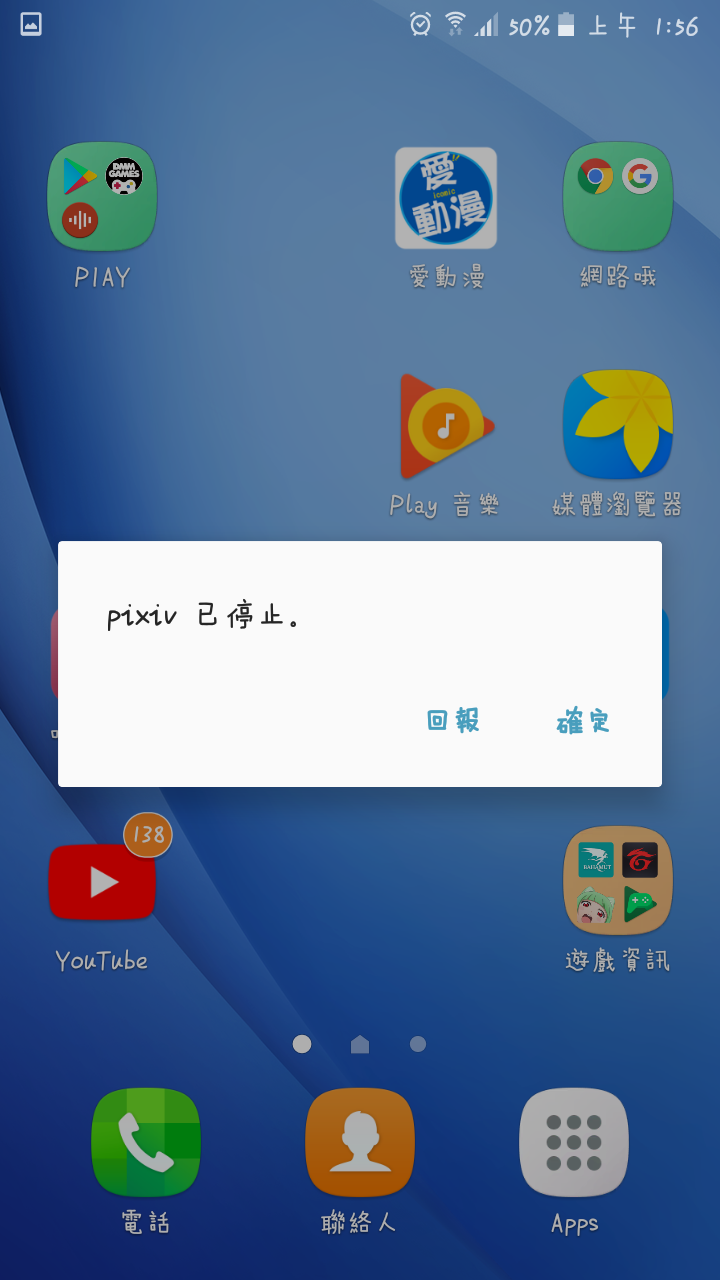 許多程式點進去都會當一下跳出並顯示該程式已停止