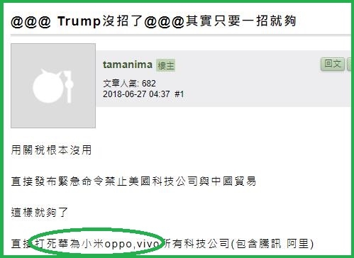 181202更新-白天反服貿晚上逛淘寶,口嫌體正直標準範例