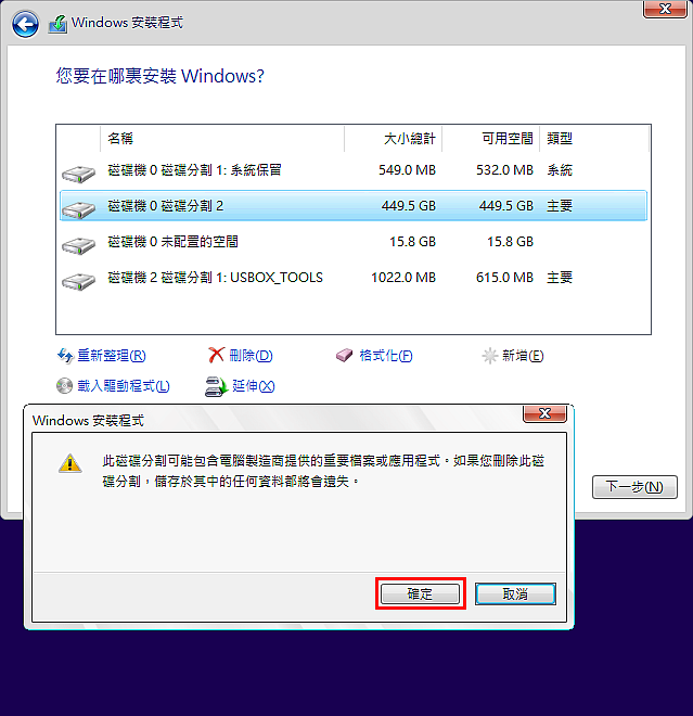 安裝Windows的系統保留延伸C槽