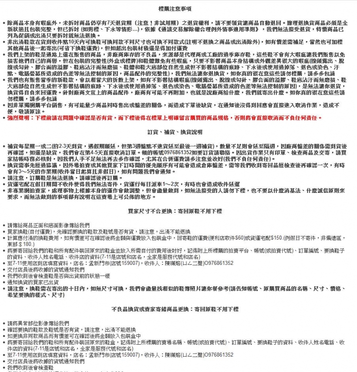 網拍買涼鞋:賣場表示~出清不能退換 和 關於我:請注意,出清不退換