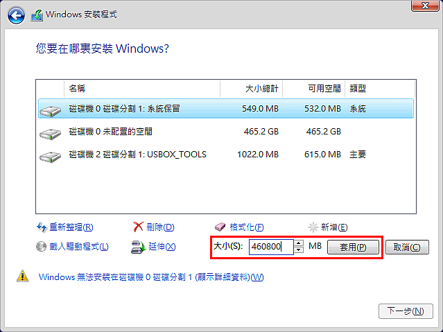 安裝Windows的系統保留延伸C槽