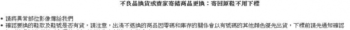 網拍買涼鞋:賣場表示~出清不能退換 和 關於我:請注意,出清不退換