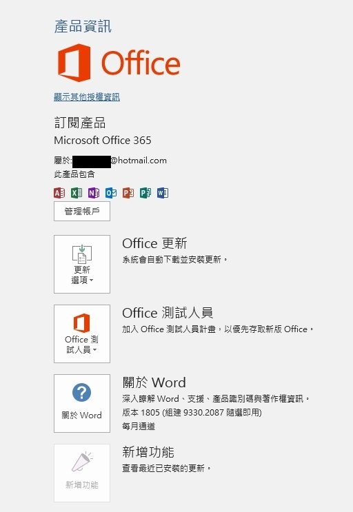 OFFICE 365疑問