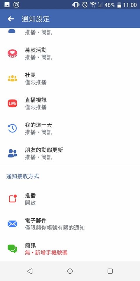 HTC U11+ 臉書推播