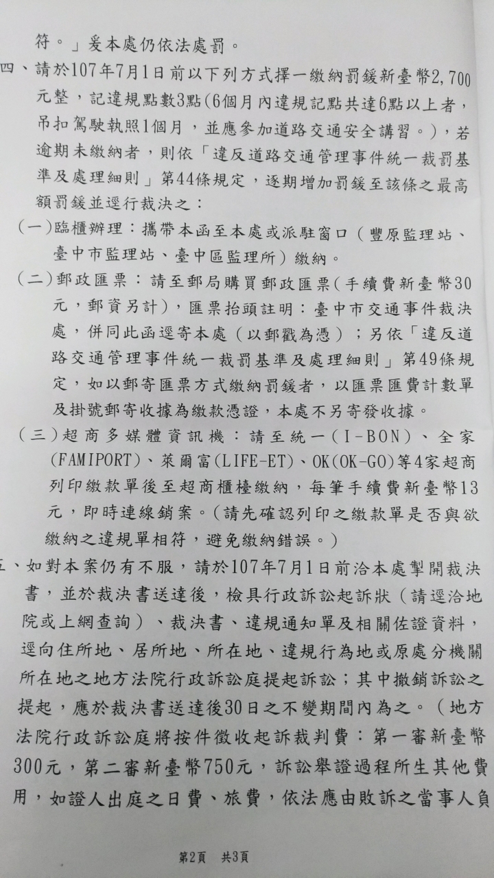 罰單申訴後的回函內容讓人苦笑不得....