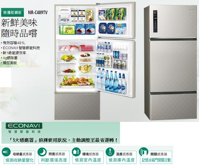 三門電冰箱 480公升 三洋 vs 國際牌