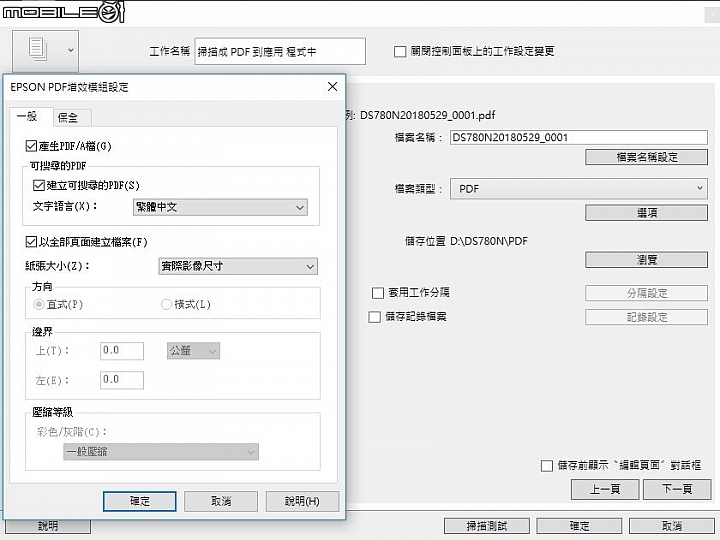 Epson 饋紙式網路掃描器 DS-780N 開箱