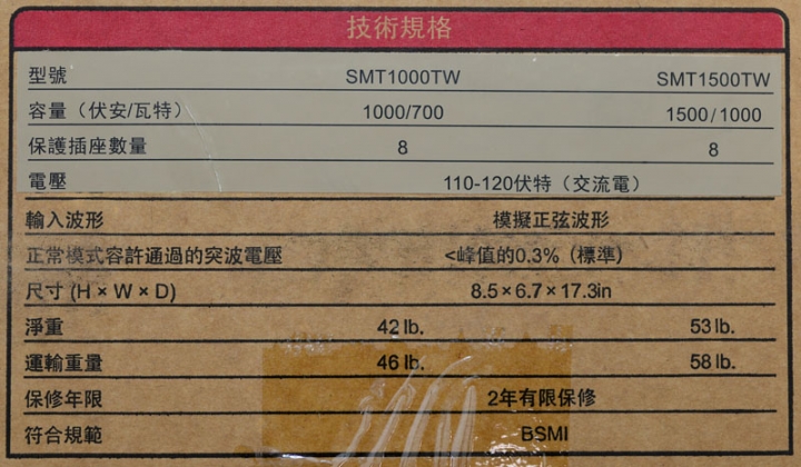 APC SMT1000TW Smart-UPS 1000不斷電系統開箱