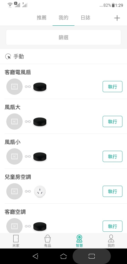 米家空調(冷氣)伴侶,自我實現智慧家庭的開始