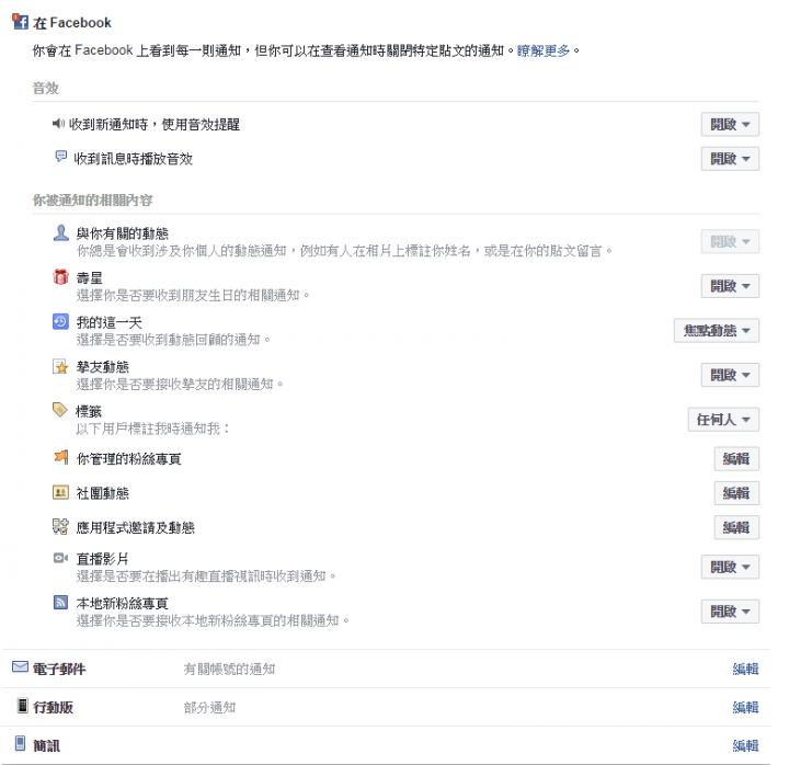 HTC U11+ 臉書推播