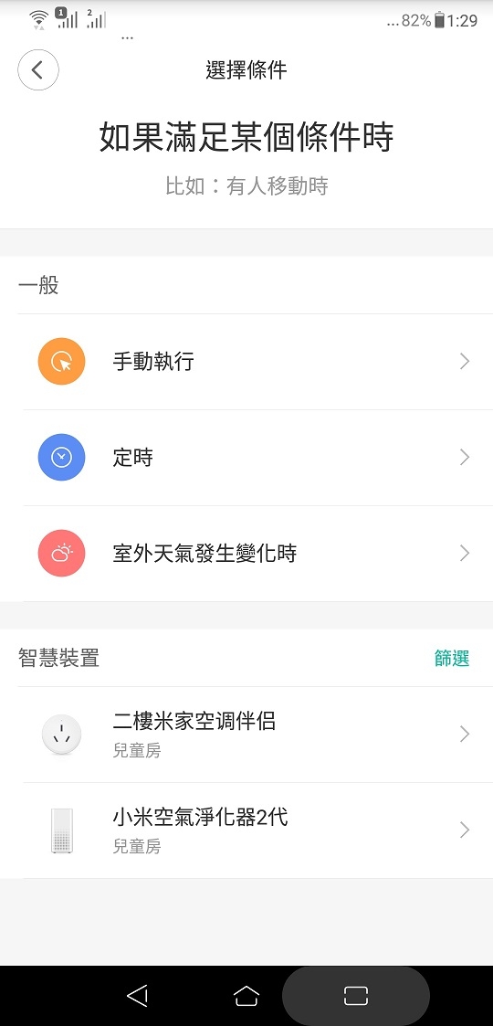 米家空調(冷氣)伴侶,自我實現智慧家庭的開始