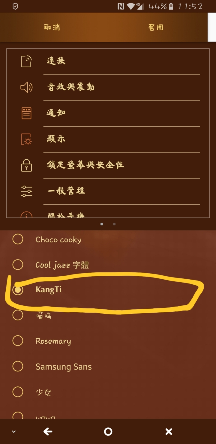 S9/Plus免Root套用自訂字型方法