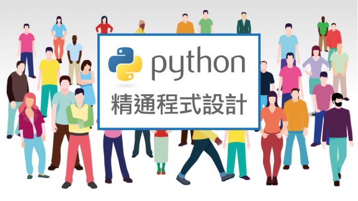 Python程式語言,手機使用者必學,