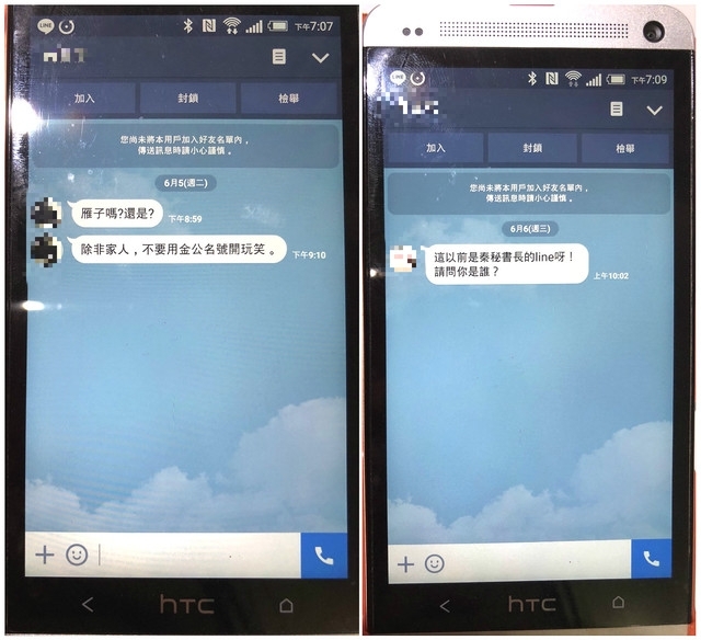 (更新專家說法) 接手秦金生舊門號 女子遭百則LINE騷擾