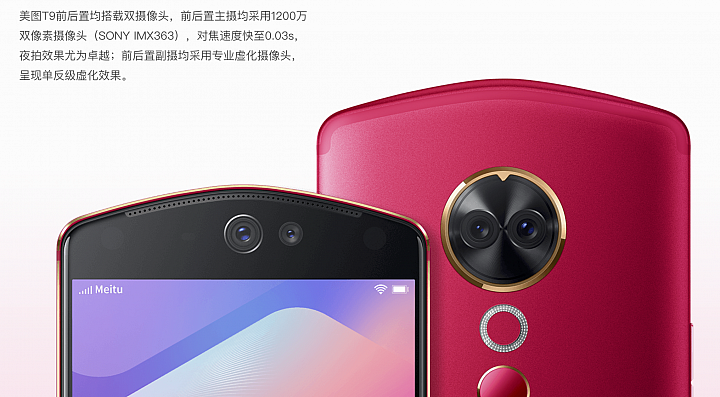 美圖meitu T9前後都搭載雙鏡頭的四眼手機 美圖meitu T9前後都搭載雙鏡頭的四眼手機
