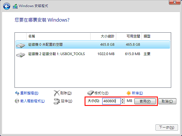安裝Windows的系統保留延伸C槽