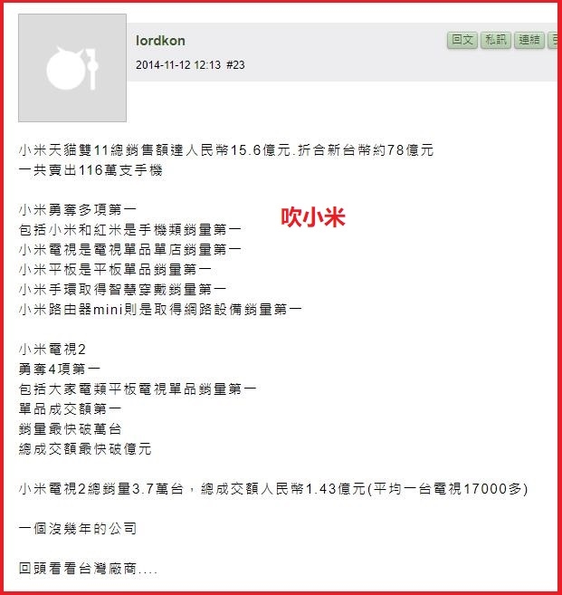181202更新-白天反服貿晚上逛淘寶,口嫌體正直標準範例