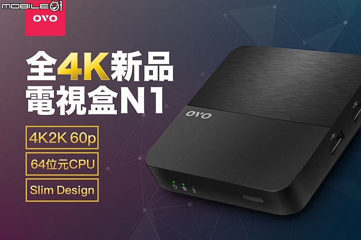 OVO 原廠提供的【OVO 電視盒 N1 + 90 天自由選】活動贈品 OVO 原廠提供的【OVO 電視盒 N1 + 90 天自由選】活動贈品