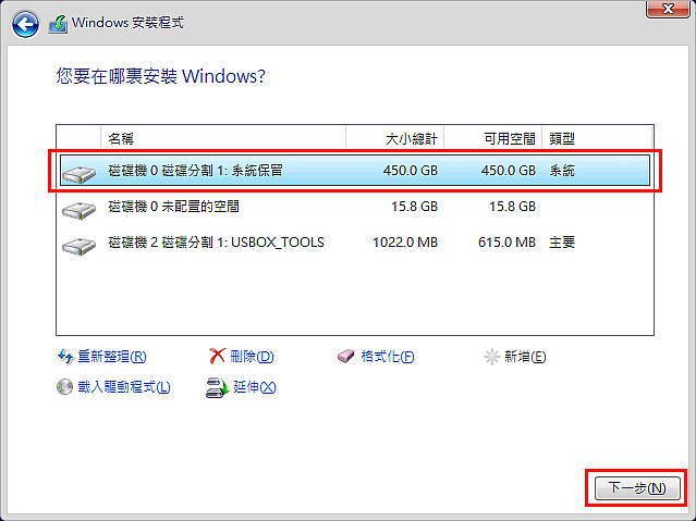 安裝Windows的系統保留延伸C槽