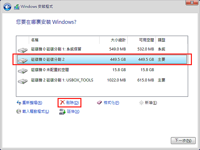 安裝Windows的系統保留延伸C槽
